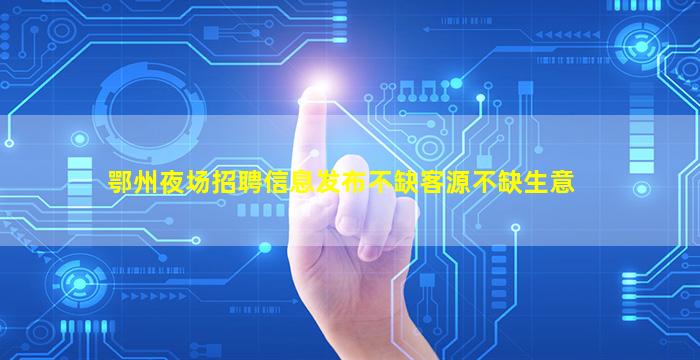山西KTV招聘