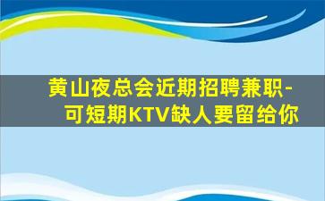 金昌夜总会招聘